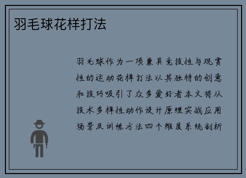 羽毛球花样打法