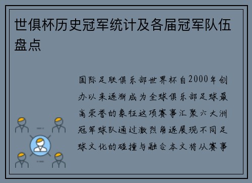世俱杯历史冠军统计及各届冠军队伍盘点