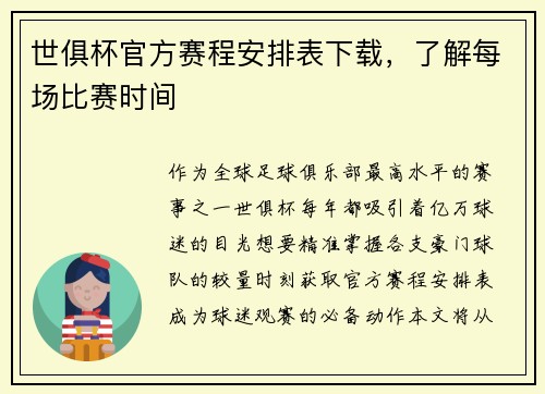 世俱杯官方赛程安排表下载，了解每场比赛时间