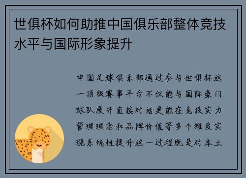 世俱杯如何助推中国俱乐部整体竞技水平与国际形象提升