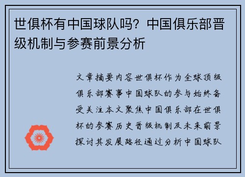 世俱杯有中国球队吗？中国俱乐部晋级机制与参赛前景分析